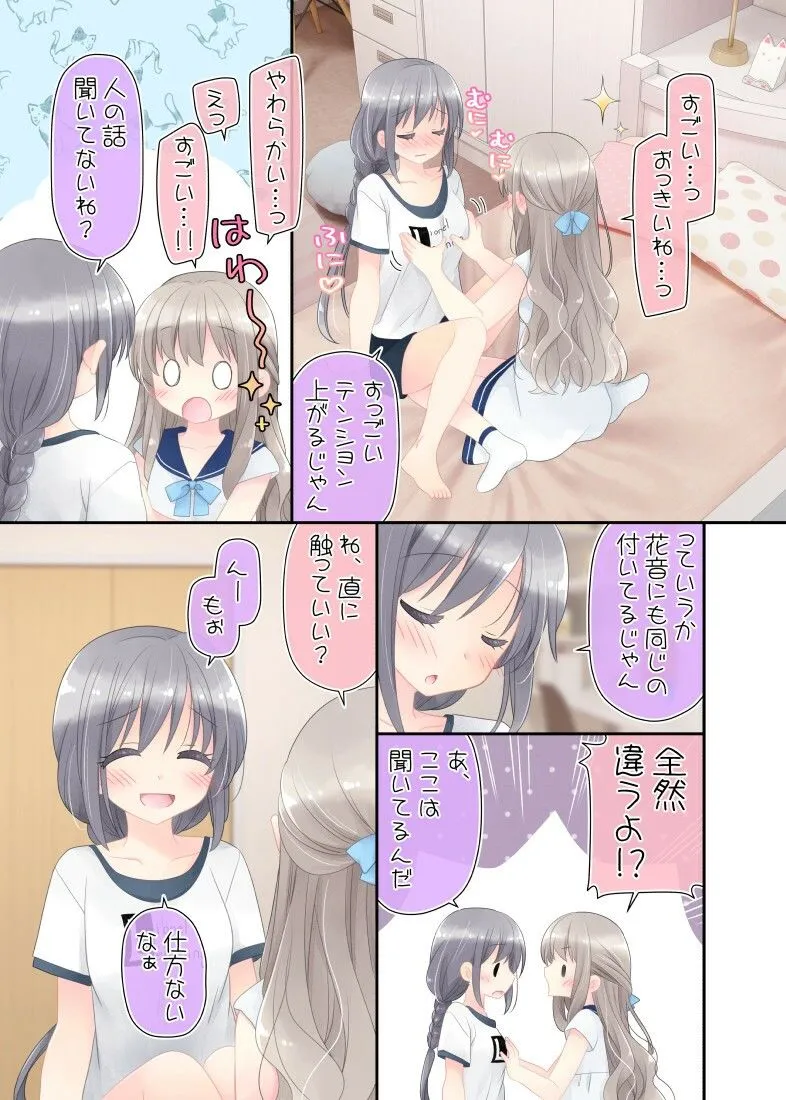 ヒミツのふたなり治療法