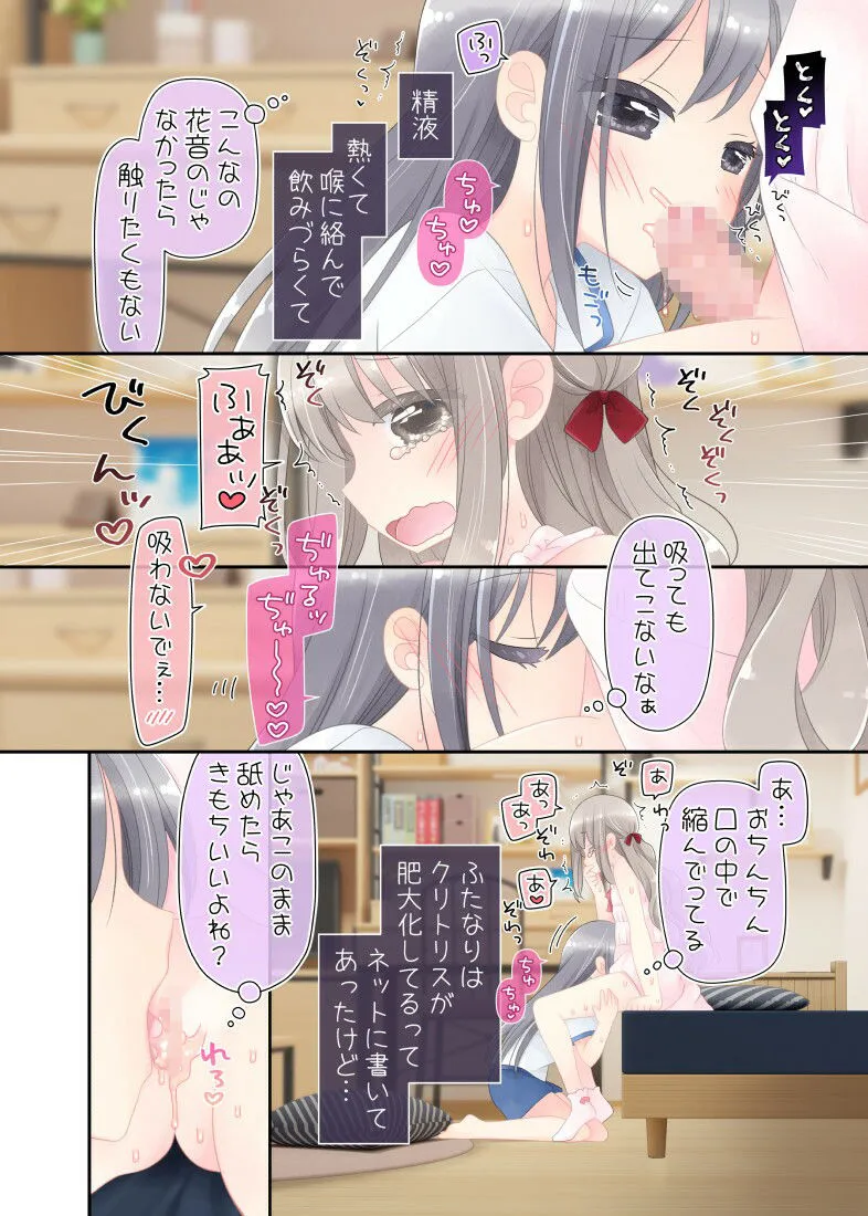 ヒミツのふたなり治療法