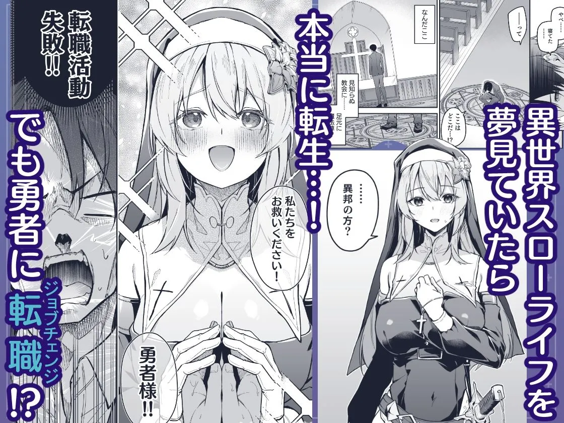 ▼勇者レベルアップでシスターから祝福を