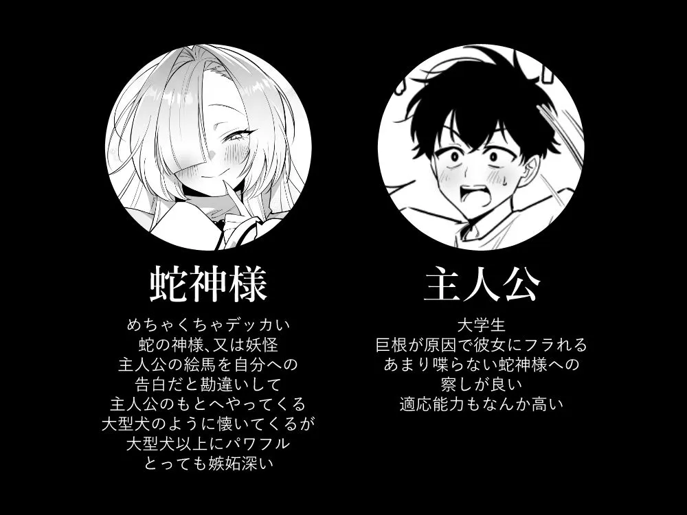 蛇神様に魅入られて 蛇神様に魅入られて