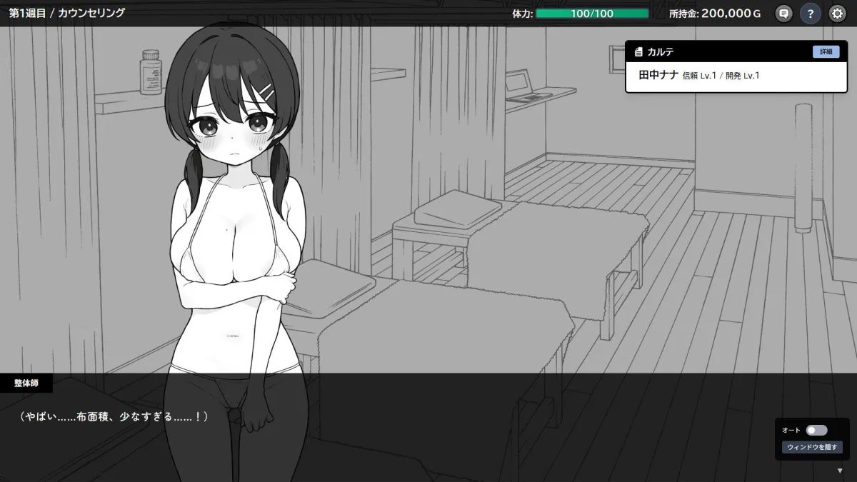 ドキドキ！性感マッサージ