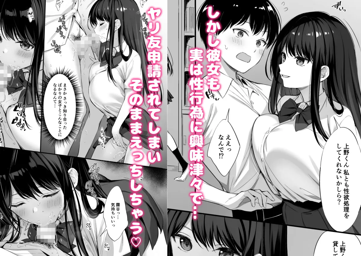 クラスの清楚な委員長とヤリ友になった話2