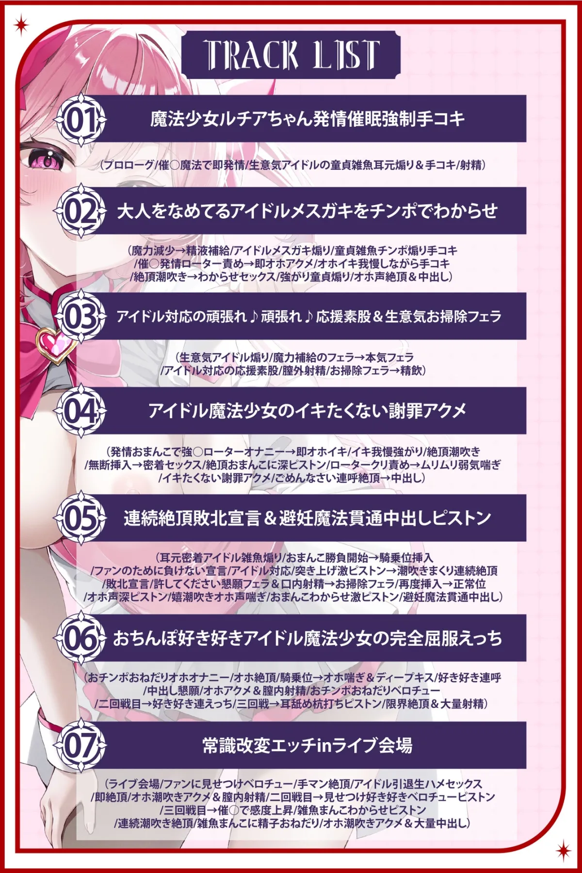 絶対負けない!アイドルメスガキ魔法少女ルチアちゃん~強制発情催眠でも強がり→即敗北&即絶頂避妊魔法を貫通するお精子で分からせ完了!メス堕ちsexは嬉潮ふき確定です 絶対負けない!アイドルメスガキ魔法少女ルチアちゃん~強制発情催眠でも強がり→即敗北&即絶頂避妊魔法を貫通するお精子で分からせ完了!メス堕ちsexは嬉潮ふき確定です