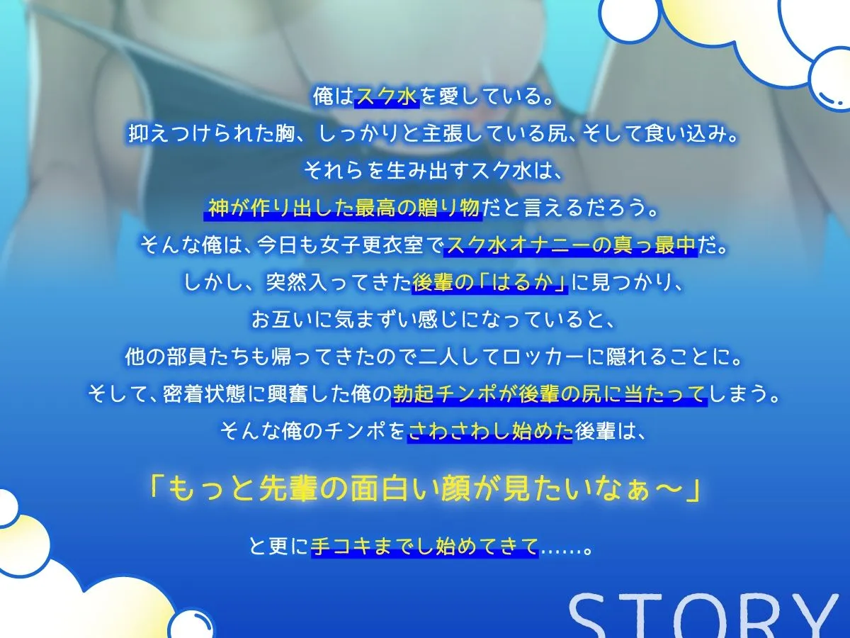 褐色爆乳後輩とドスケベ密着スク水セックスをするようになった理由【KU100/1時間超え/褐色】