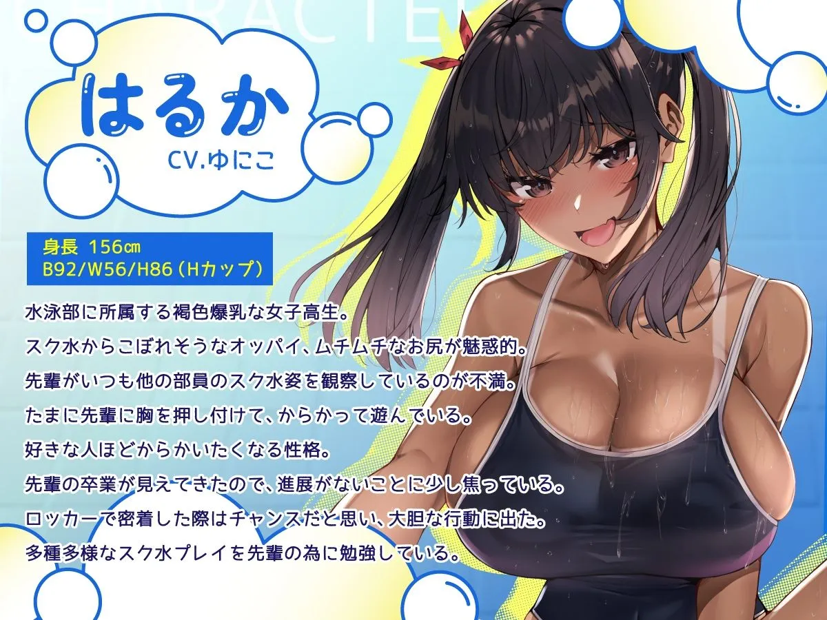 褐色爆乳後輩とドスケベ密着スク水セックスをするようになった理由【KU100/1時間超え/褐色】