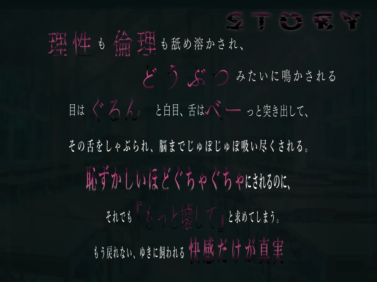 【倫理崩壊マゾ専用】「5カウントで鳴いてイけ♡」乳首亀頭こねくり×じゅぽじゅぽ舌フェラ脳イキ調教♡ぐるんべー♡クラッシャーゆき の裏切り射精