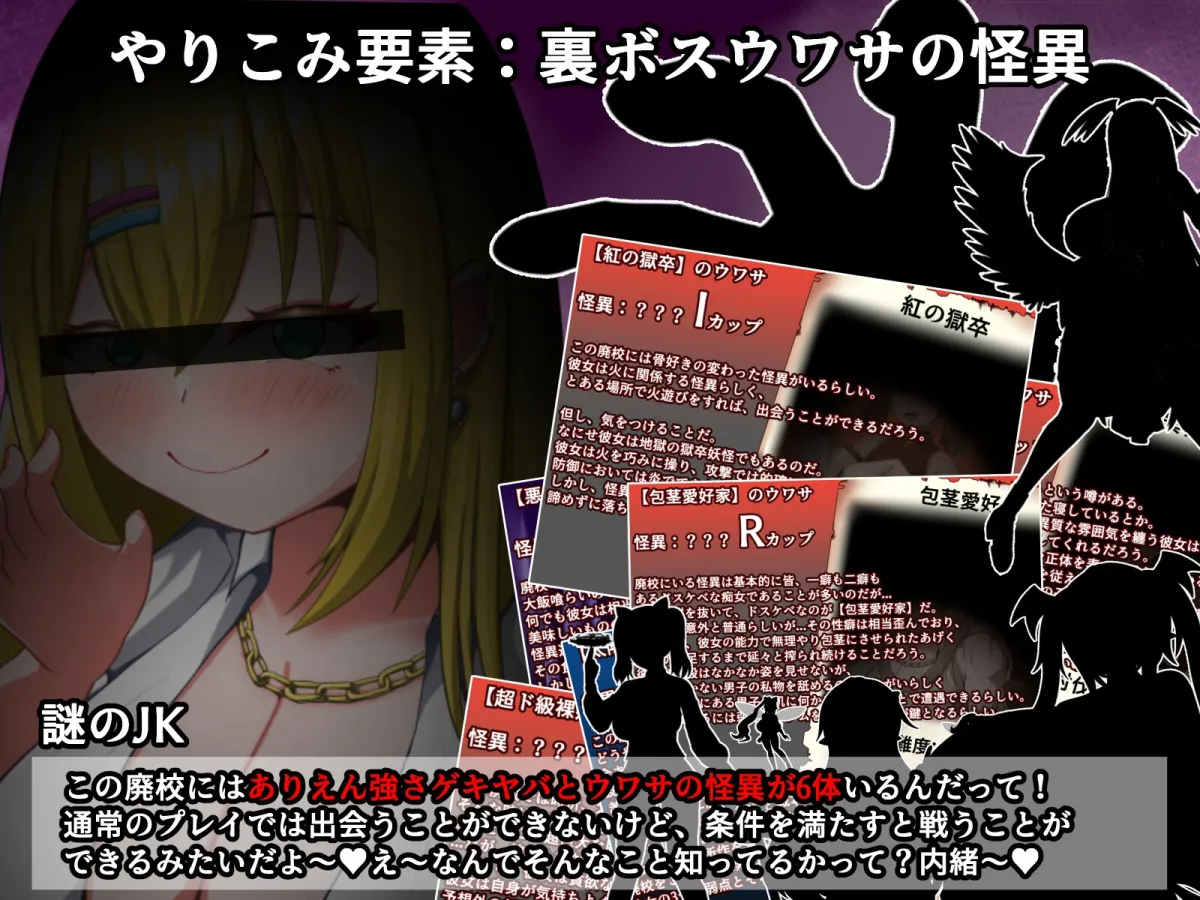 爆乳怪異帖~呪われた廃校~ 爆乳怪異帖~呪われた廃校~