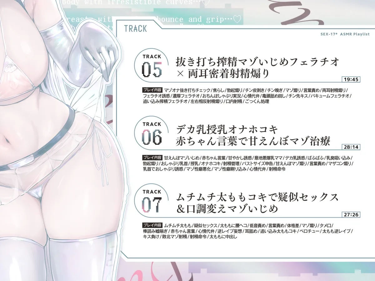 【マゾ治療♡】事務的クール長身ムチムチ爆乳Kカップセクサロイドのドスケベ意地悪マゾ治療プログラム…♡エロ吐息×淫語責めマゾ性癖煽り＆ねっとりエロ声心情代弁…♡