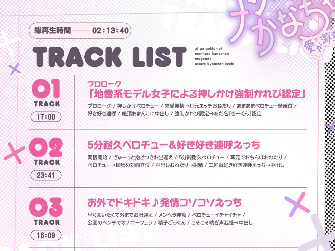 愛が激重!!メンヘラかなちゃんの死ぬまで離れない求愛共依存えっち～中出し以外は絶対死刑!!地雷系モデル女子による強制かれぴ認定→無限大∞愛されオーバードーズ♪～
