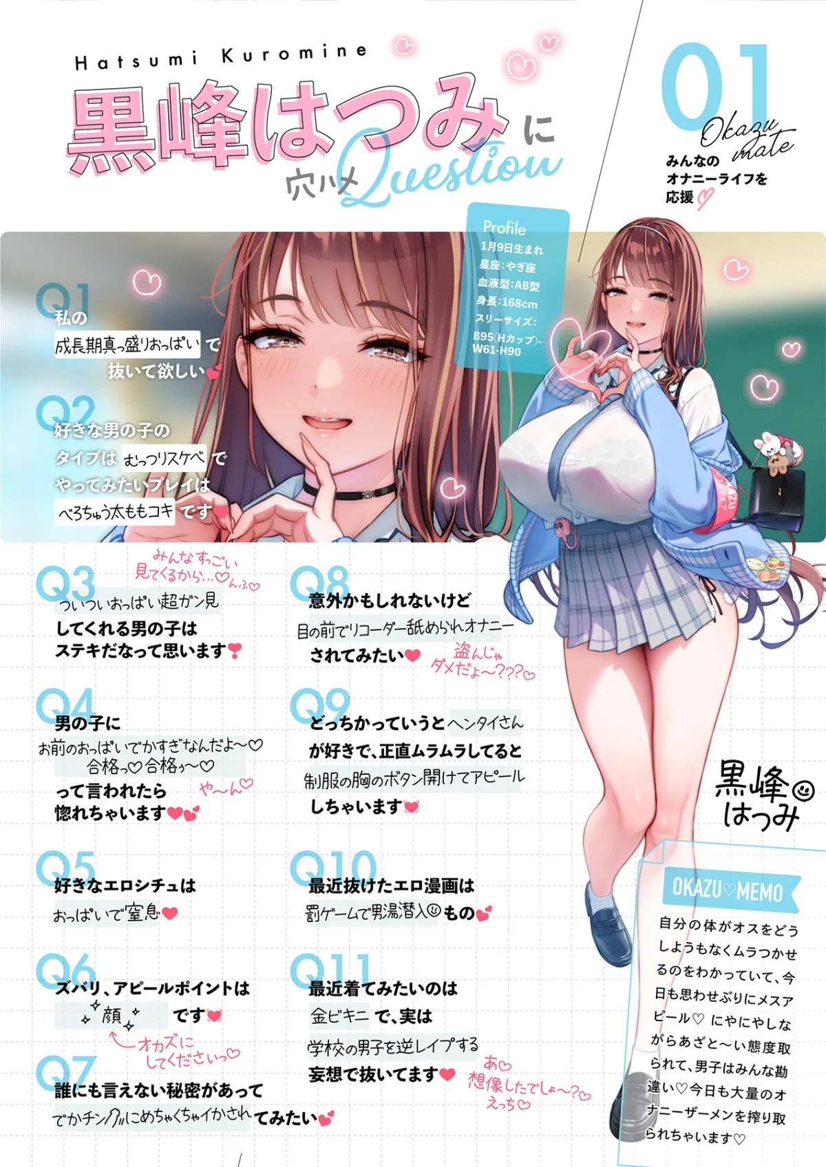 ぼくだけがオカズボランティア部のJKの性欲発散おもちゃにされて、至れり尽くせりあまあまぴゅっぴゅさせてもらう話♡