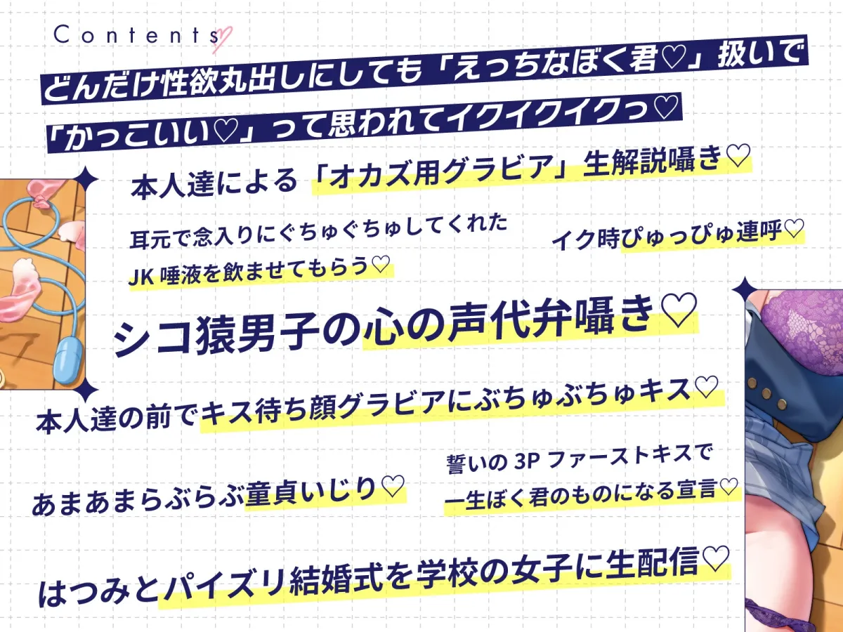 ぼくだけがオカズボランティア部のJKの性欲発散おもちゃにされて、至れり尽くせりあまあまぴゅっぴゅさせてもらう話♡