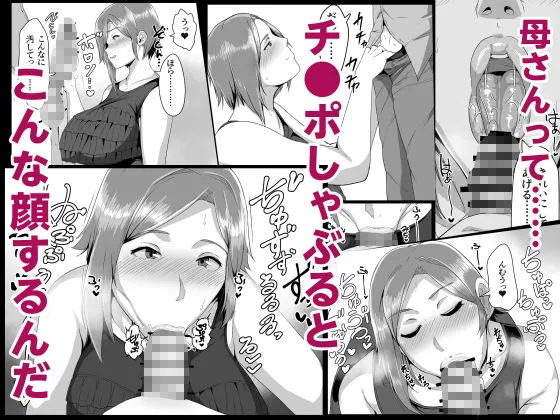 母さんに童貞を卒業させてもらおう