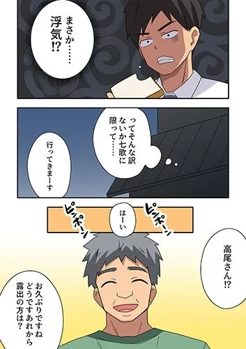 新妻七歌の露出疑惑 新妻七歌の露出疑惑