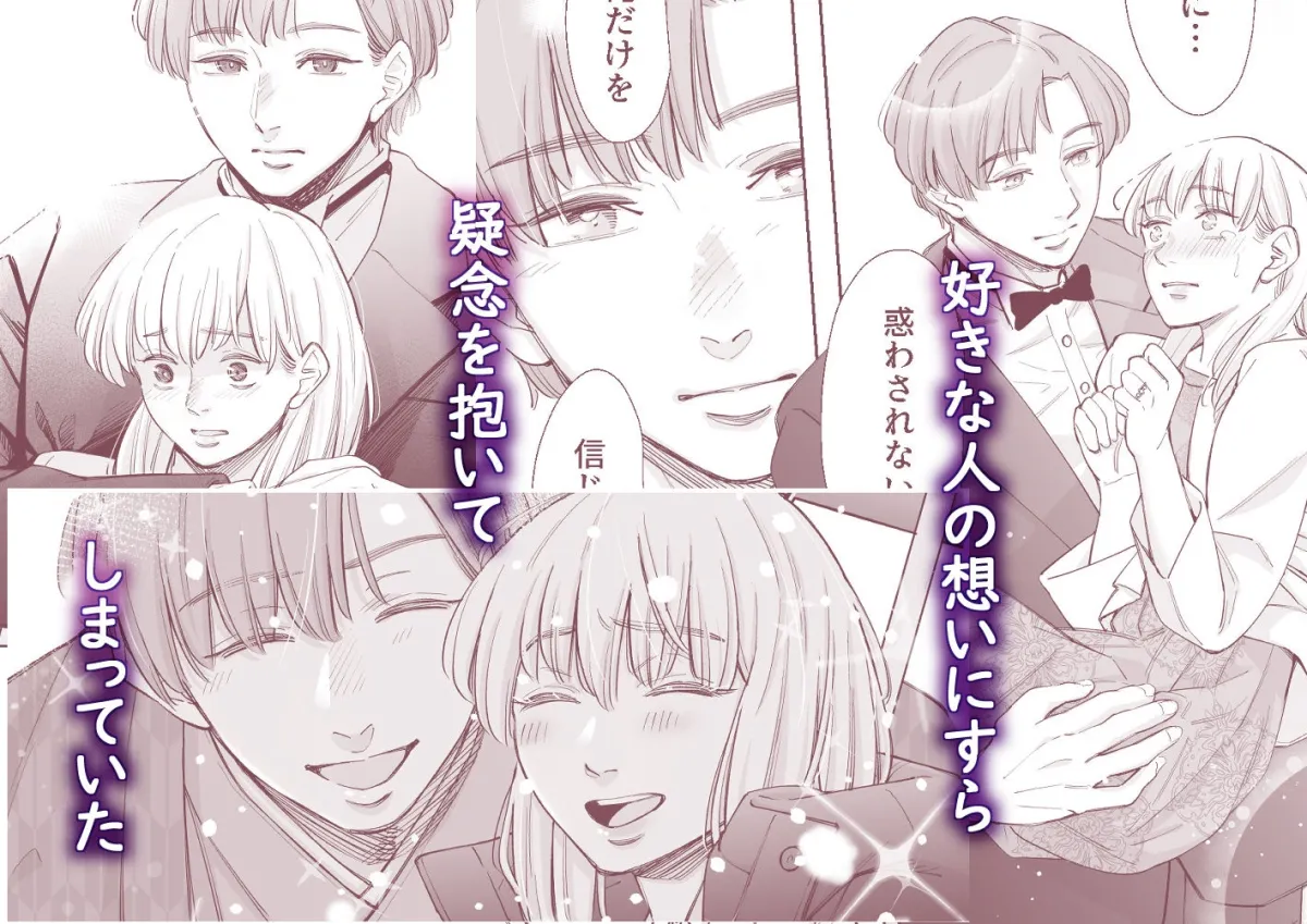 結局私は愛されてセックスがしたかったんだ3 前編 結局私は愛されてセックスがしたかったんだ3 前編