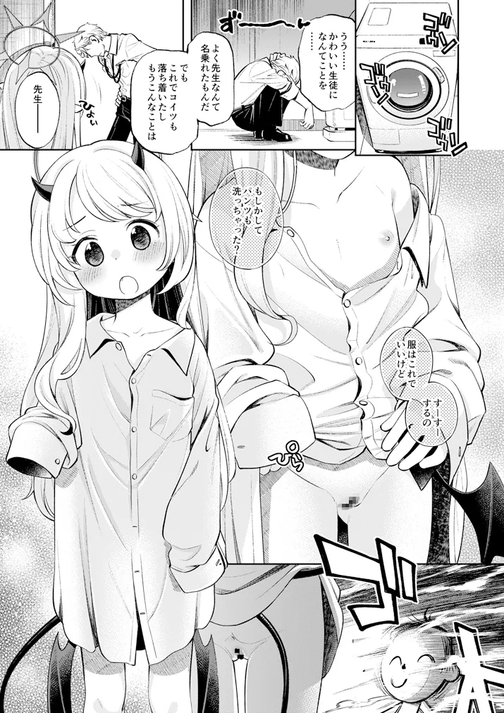 キヴォトス性活日誌 -イブキ- キヴォトス性活日誌 -イブキ-