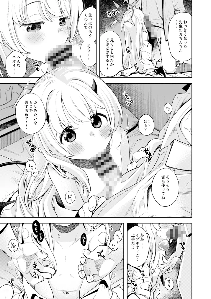 キヴォトス性活日誌 -イブキ- キヴォトス性活日誌 -イブキ-