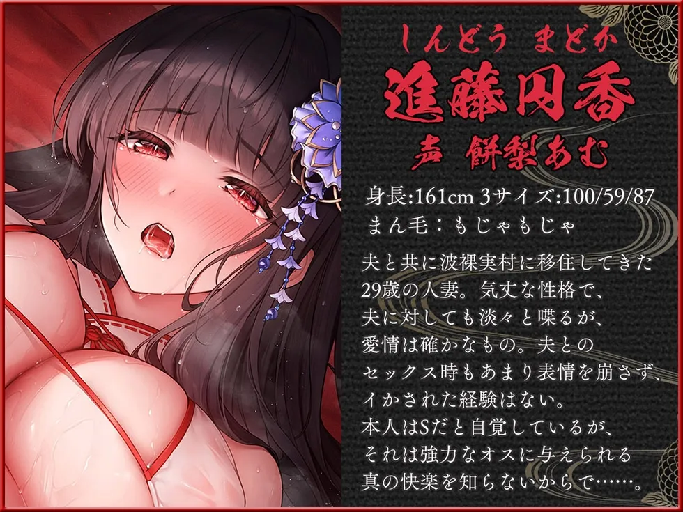 【巫女/NTR】人妻孕み巫女 弐ノ章 豊満妻 進藤円香29歳【KU100ハイレゾ】