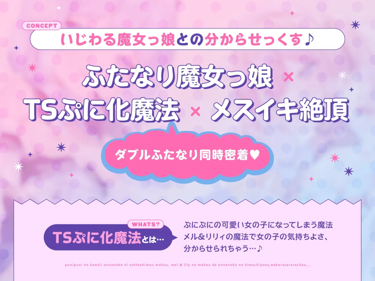 【メスガキ】【TS】ダブルふたなり魔法少女のロリコン撃退TSロリ化魔法