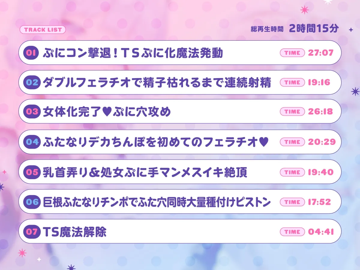 【メスガキ】【TS】ダブルふたなり魔法少女のロリコン撃退TSロリ化魔法