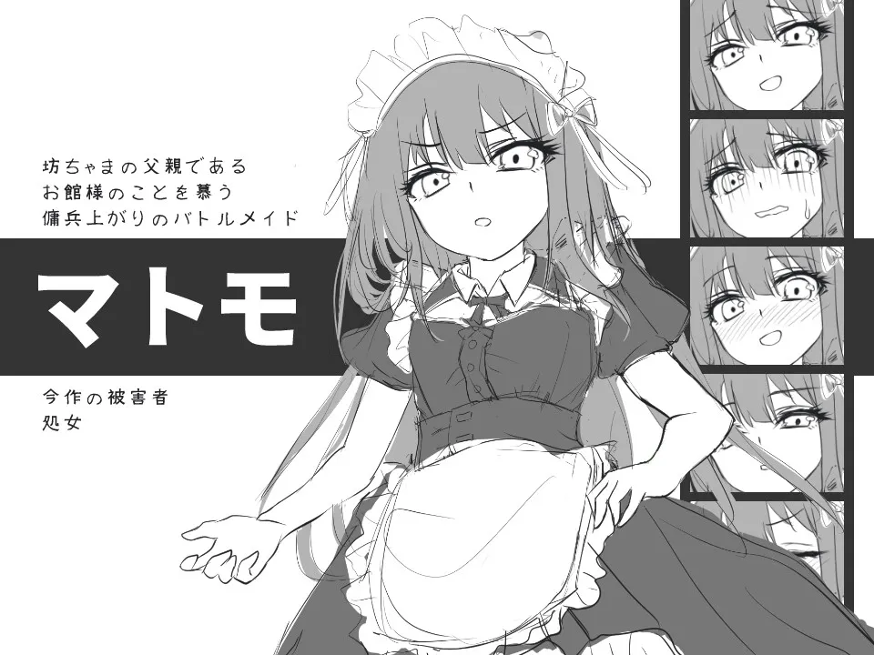 メイドと! メイドと!