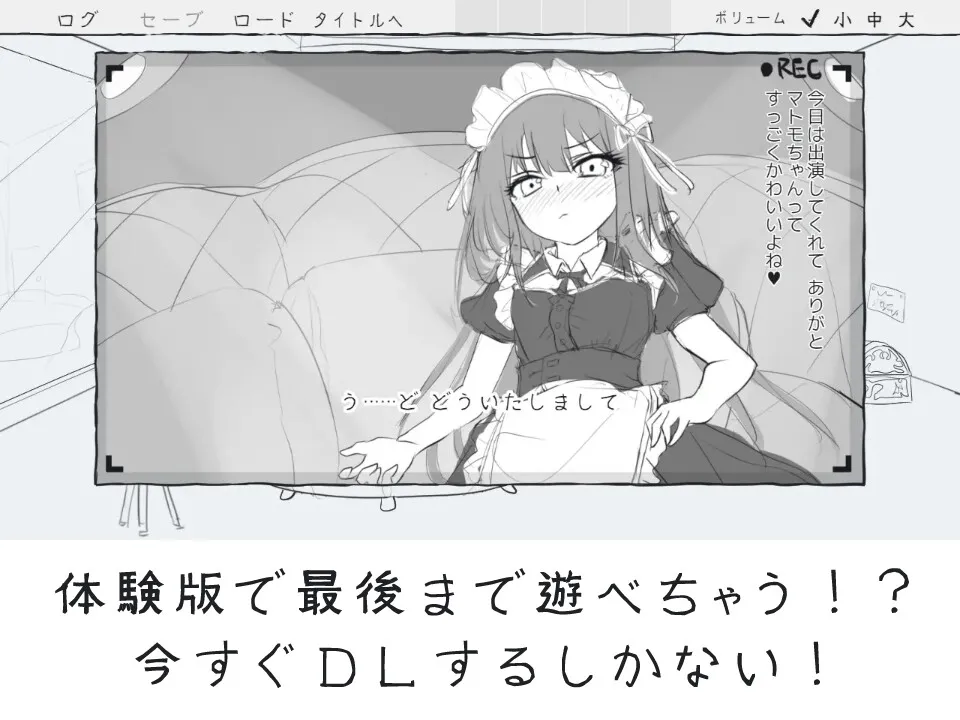 メイドと! メイドと!