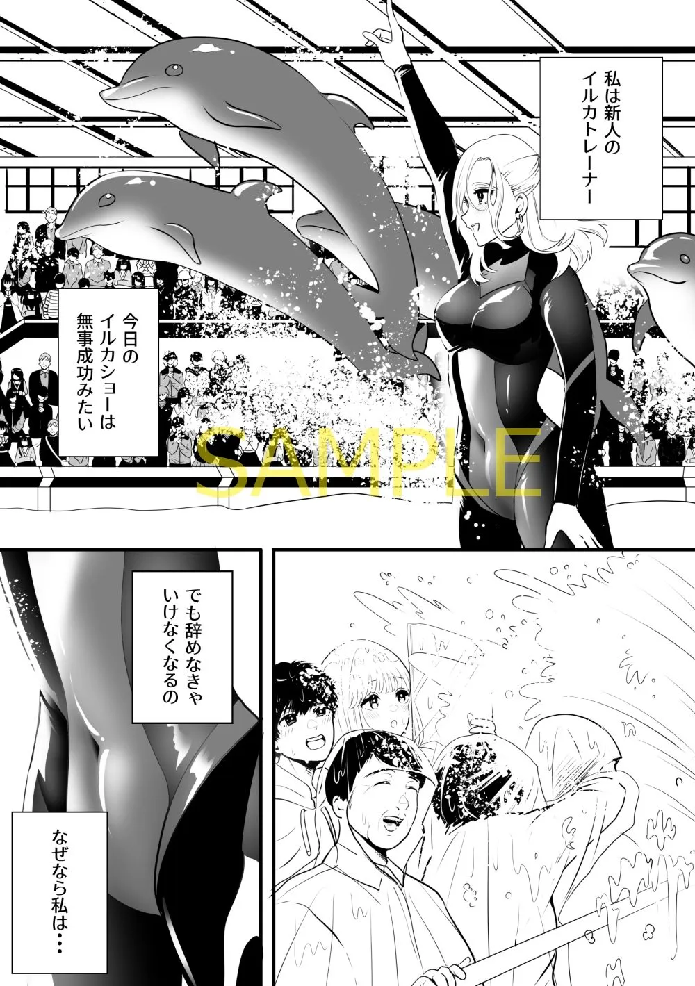 触手に囚われたイルカトレーナー