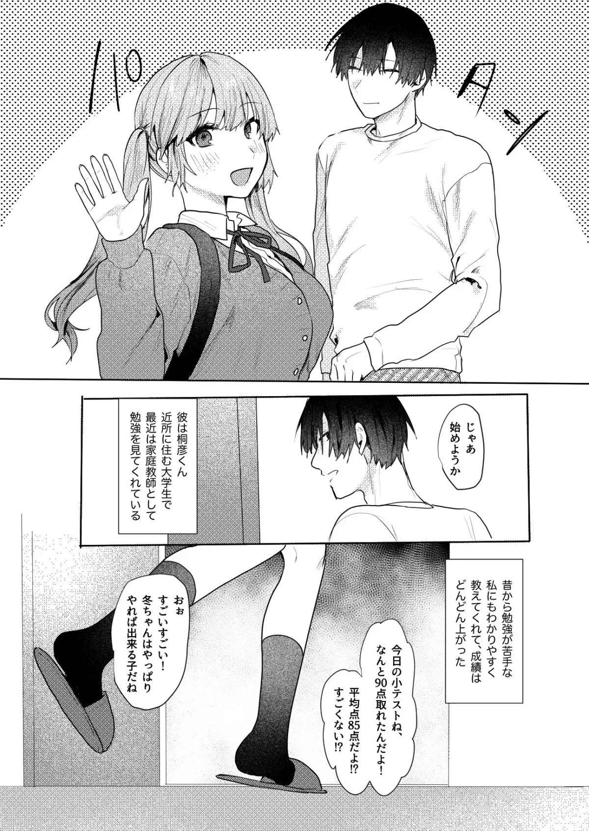 家庭教師とご褒美えっちする話