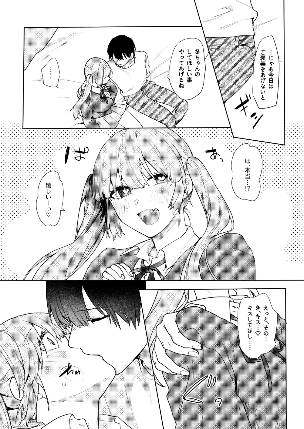 家庭教師とご褒美えっちする話