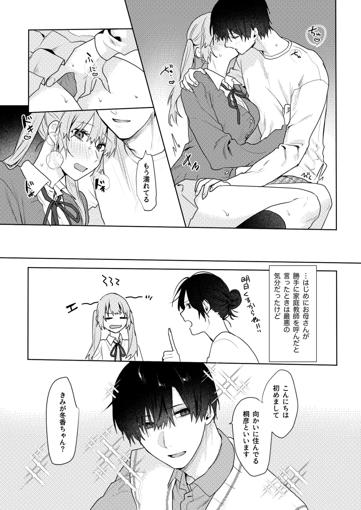 家庭教師とご褒美えっちする話