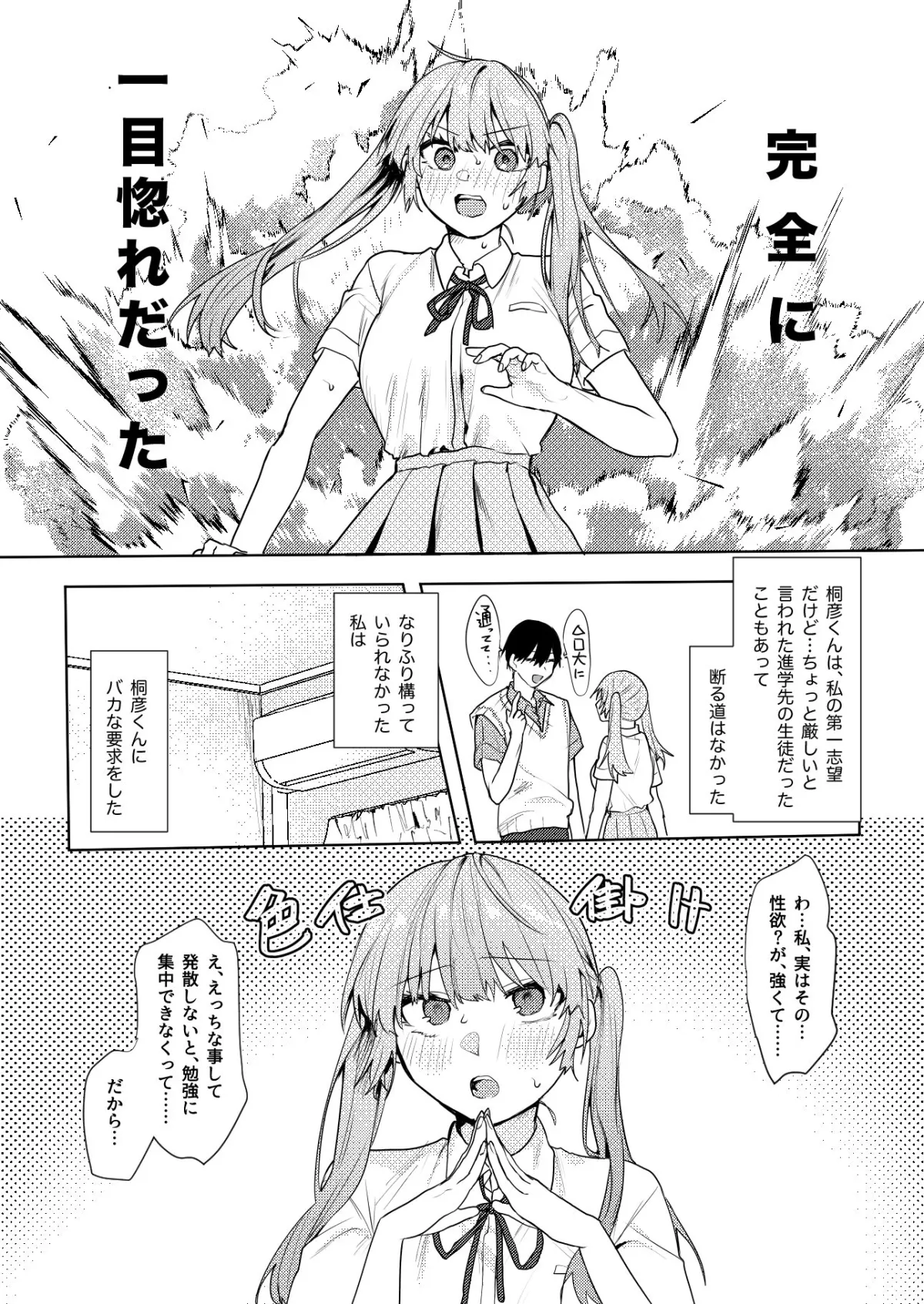 家庭教師とご褒美えっちする話