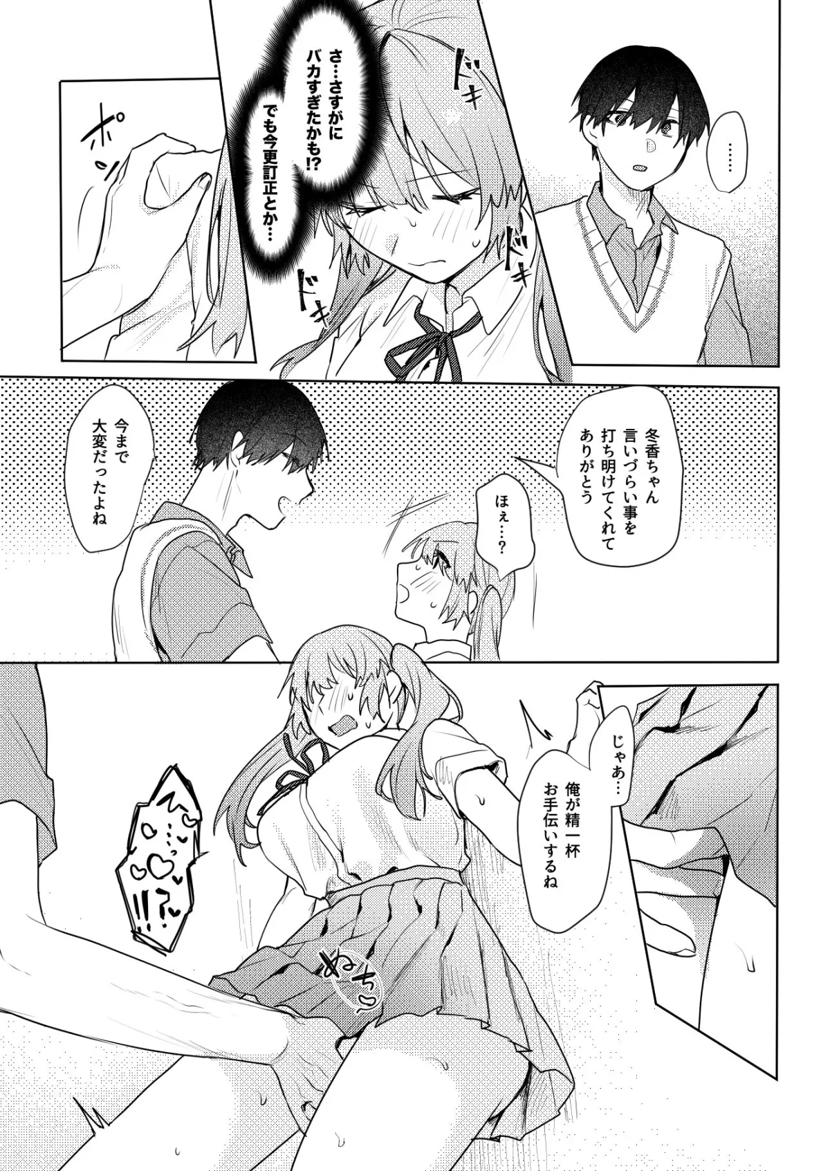 家庭教師とご褒美えっちする話