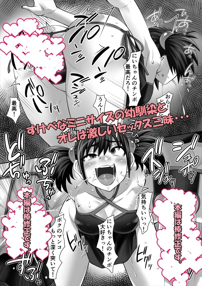 つるペタミニビッチ幼馴染がエロ巨乳娘になっちゃった・・・ つるペタミニビッチ幼馴染がエロ巨乳娘になっちゃった・・・