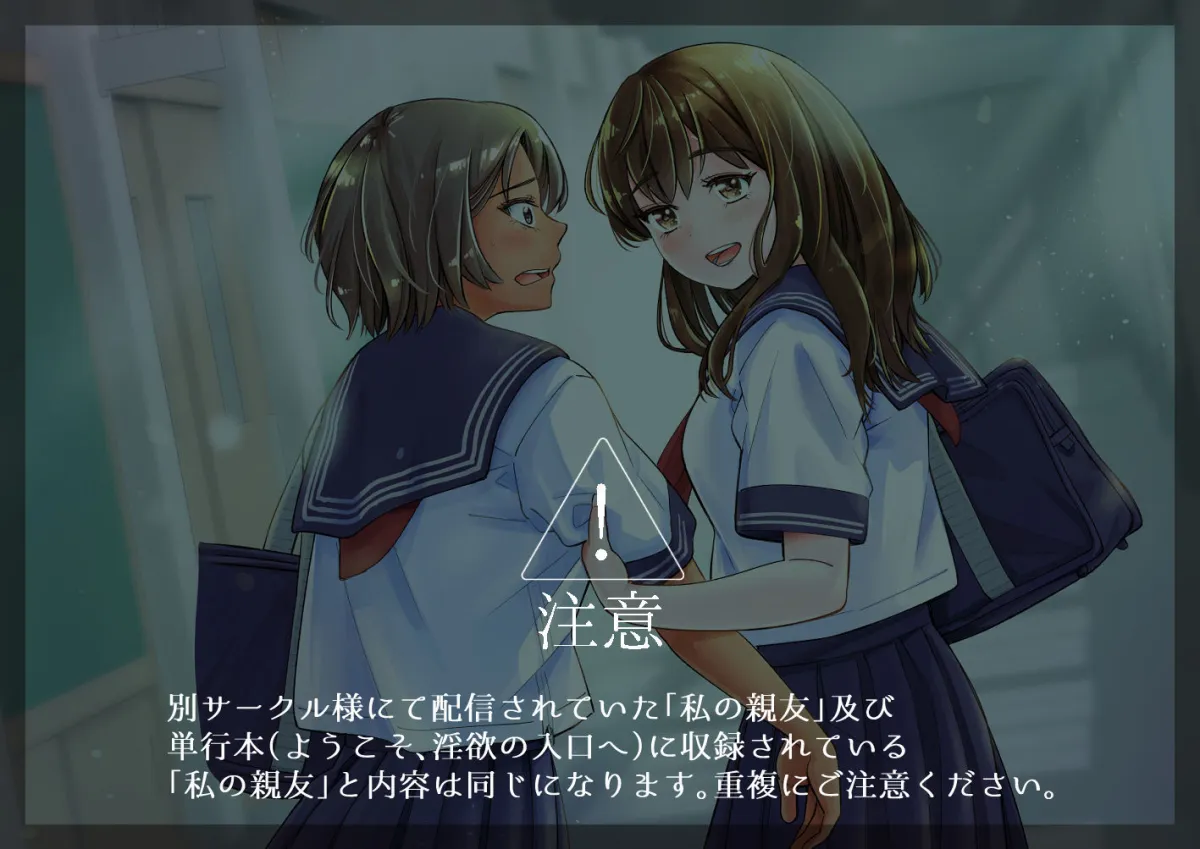 私の親友 私の親友