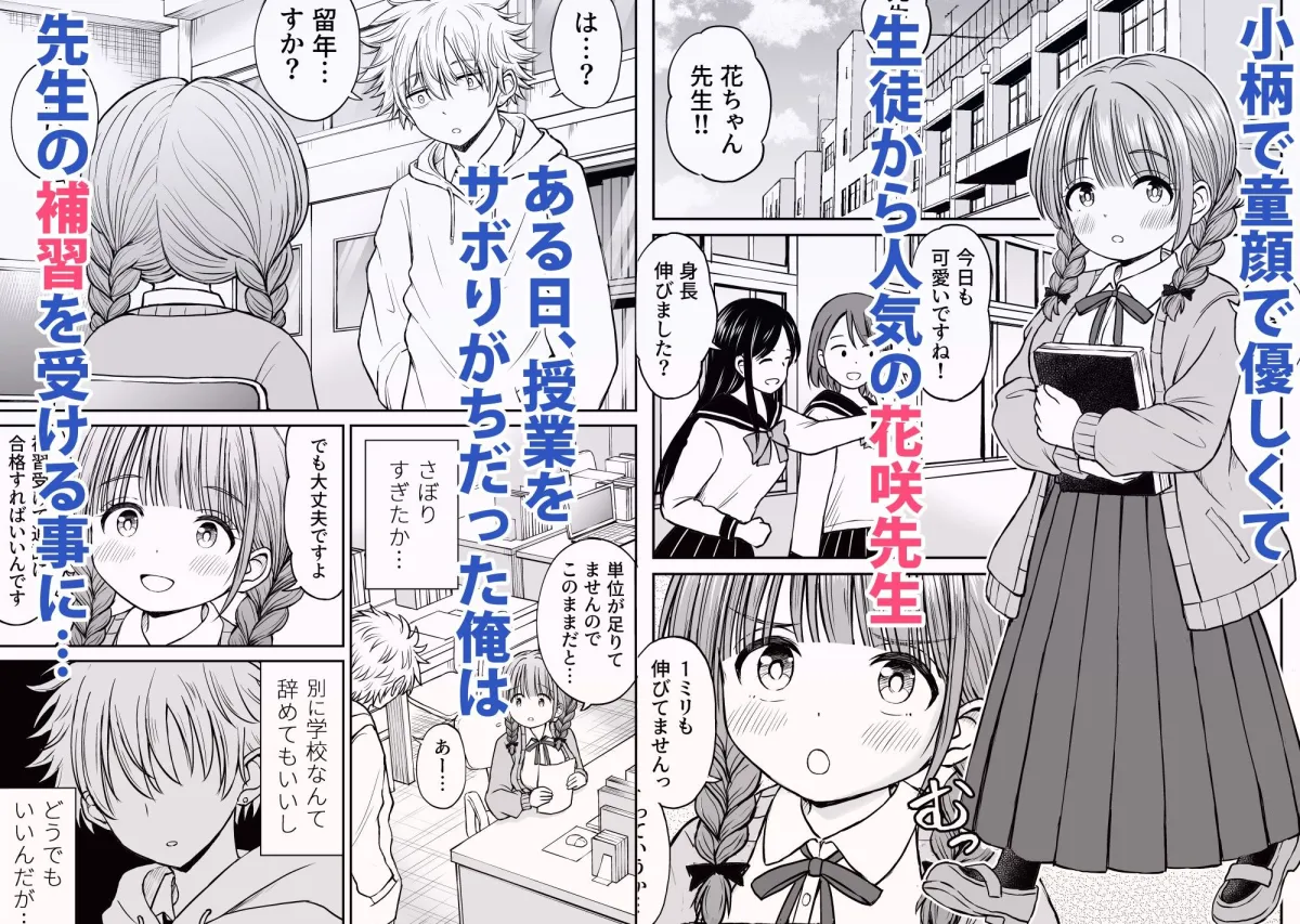 あんまり先生をいじめないでください…〜童顔で巨乳で優しい花咲先生の心が壊れた日〜 あんまり先生をいじめないでください…〜童顔で巨乳で優しい花咲先生の心が壊れた日〜