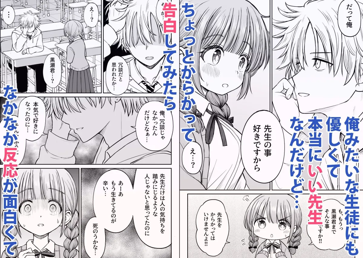 あんまり先生をいじめないでください…〜童顔で巨乳で優しい花咲先生の心が壊れた日〜 あんまり先生をいじめないでください…〜童顔で巨乳で優しい花咲先生の心が壊れた日〜