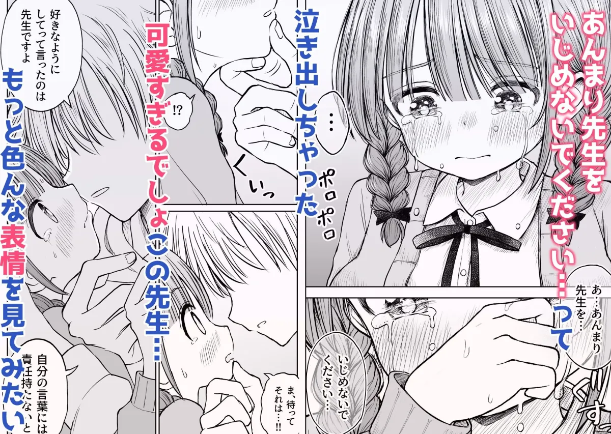 あんまり先生をいじめないでください…〜童顔で巨乳で優しい花咲先生の心が壊れた日〜 あんまり先生をいじめないでください…〜童顔で巨乳で優しい花咲先生の心が壊れた日〜