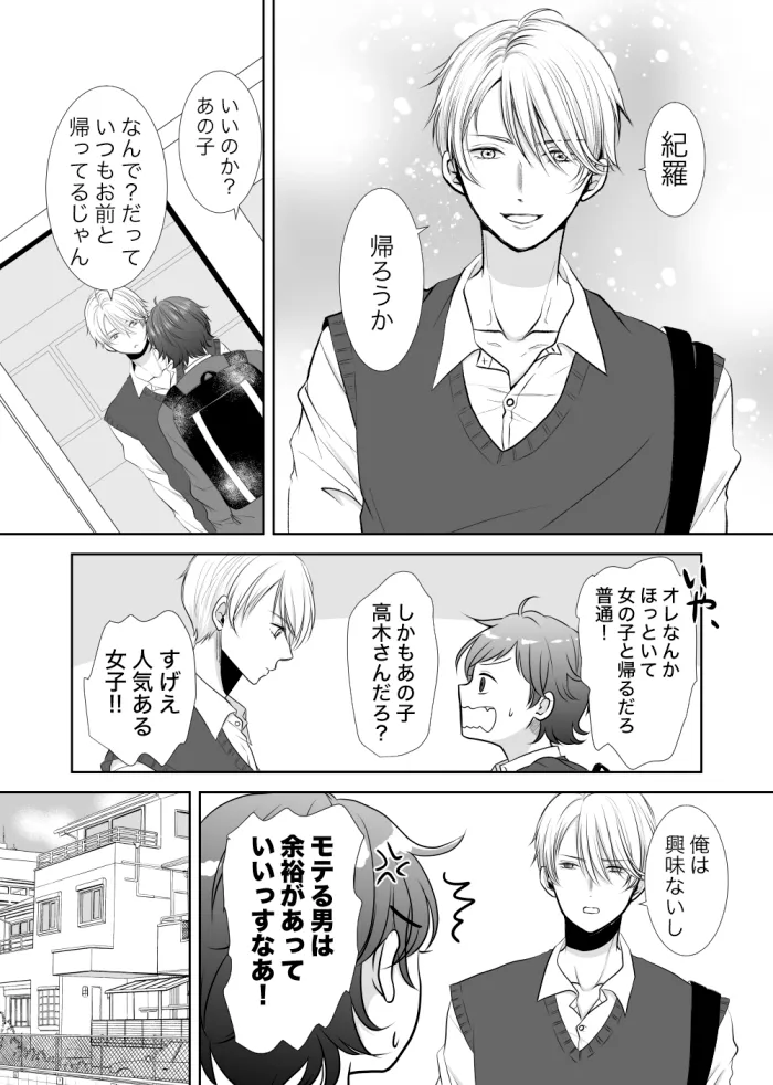 幼馴染の壮介がオレのこと好きってマジ? 幼馴染の壮介がオレのこと好きってマジ?