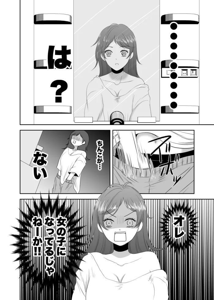 幼馴染の壮介がオレのこと好きってマジ? 幼馴染の壮介がオレのこと好きってマジ?