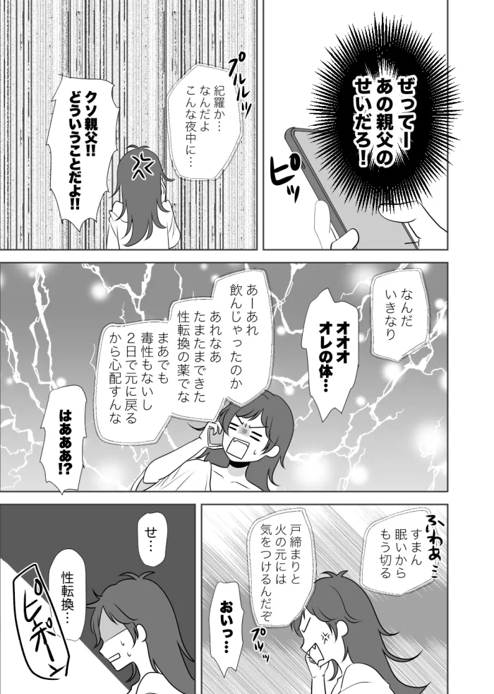 幼馴染の壮介がオレのこと好きってマジ? 幼馴染の壮介がオレのこと好きってマジ?