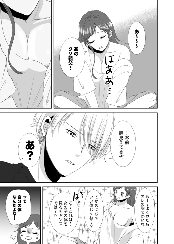 幼馴染の壮介がオレのこと好きってマジ? 幼馴染の壮介がオレのこと好きってマジ?