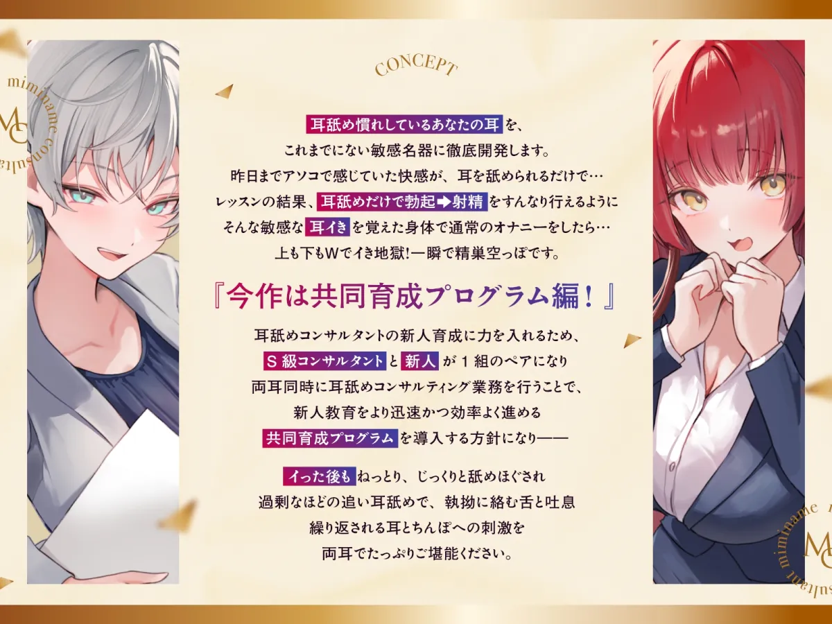 【Wハーレム♪】耳舐めコンサルタントがあなたの耳を敏感名器に徹底開発!~共同育成プログラム編~【耳舐め慣れしている人に聴いて欲しい】 【Wハーレム♪】耳舐めコンサルタントがあなたの耳を敏感名器に徹底開発!~共同育成プログラム編~【耳舐め慣れしている人に聴いて欲しい】