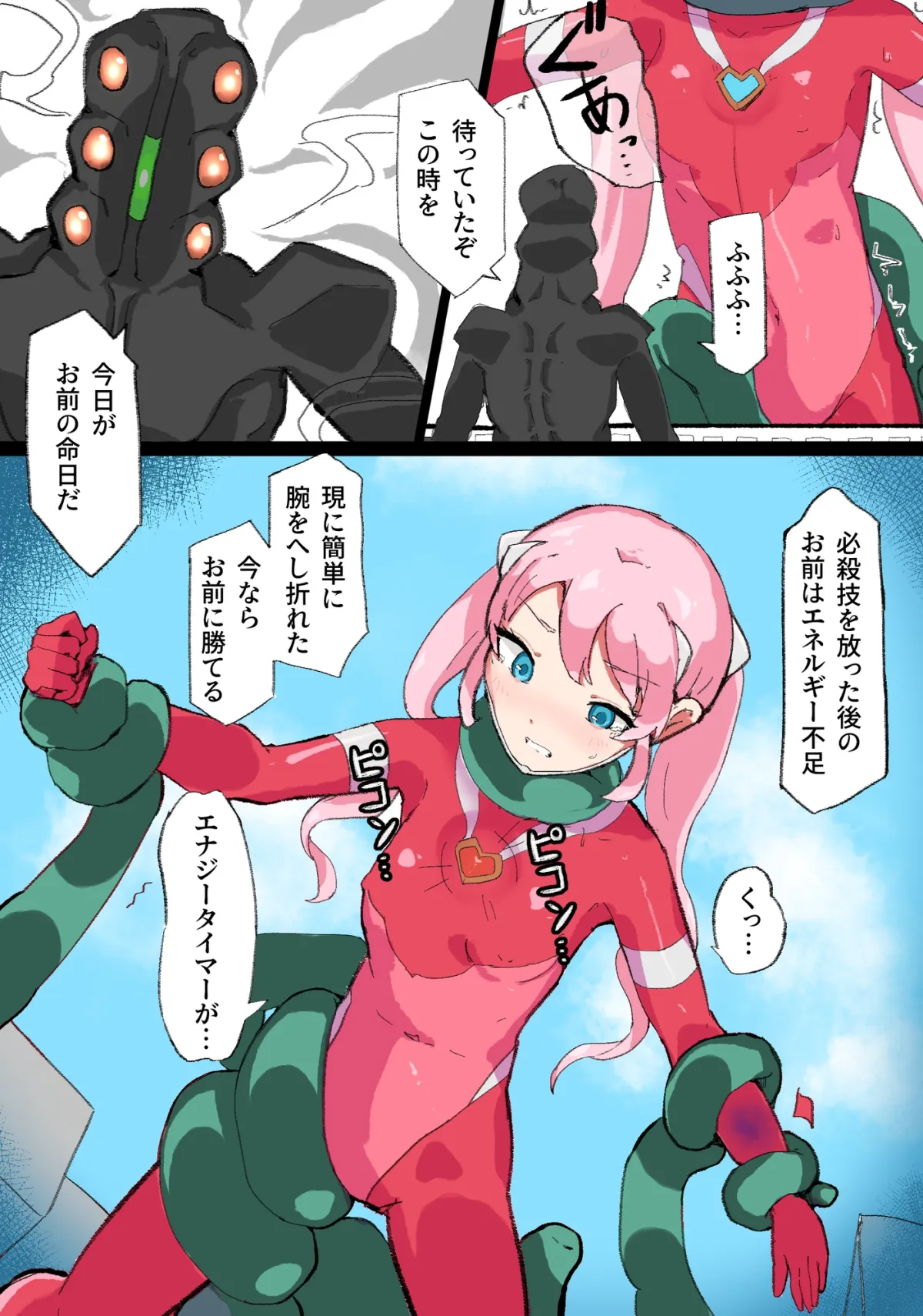 巨大ヒロインハーティアVSタコ型怪獣 巨大ヒロインハーティアVSタコ型怪獣