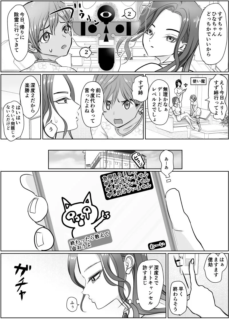 これは除霊です2 これは除霊です2