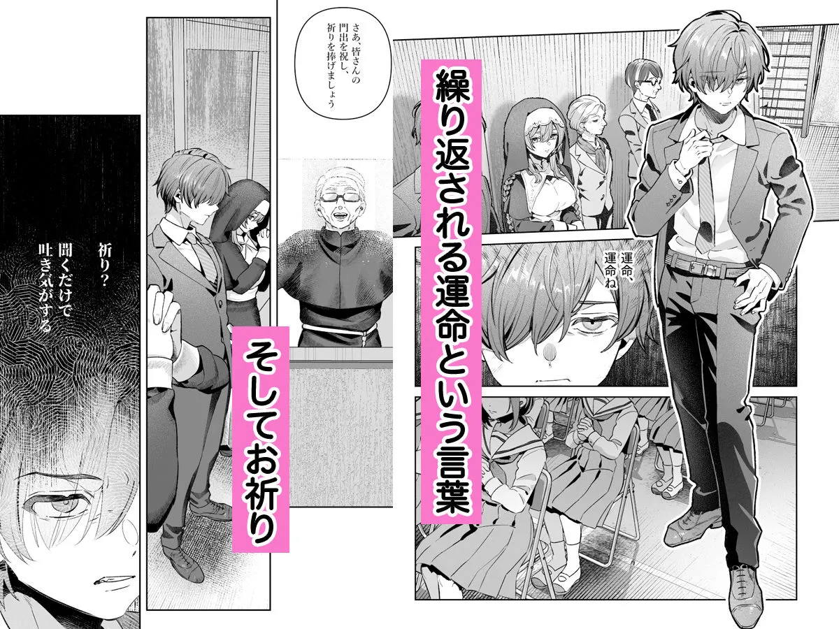 シスターは祈らない シスターは祈らない