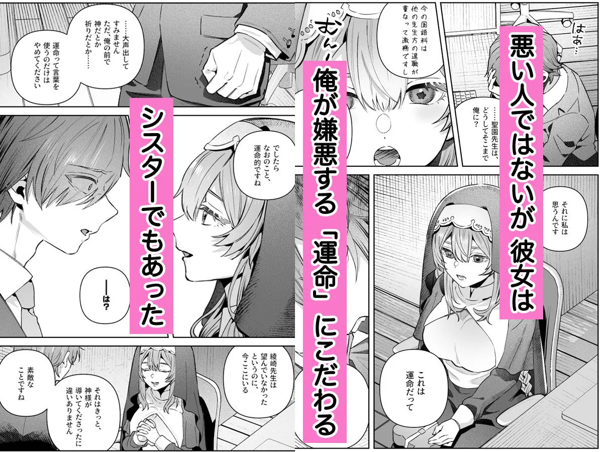 シスターは祈らない シスターは祈らない