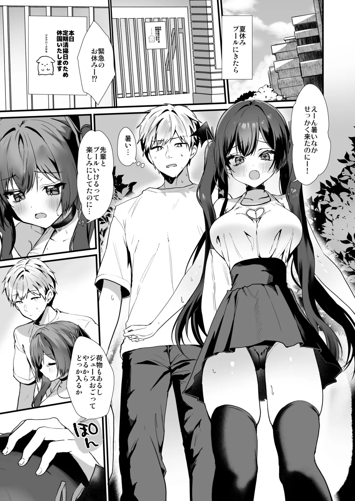 小悪魔ちゃんのこうげき!9汗だくお部屋水着えっち編 小悪魔ちゃんのこうげき!9汗だくお部屋水着えっち編