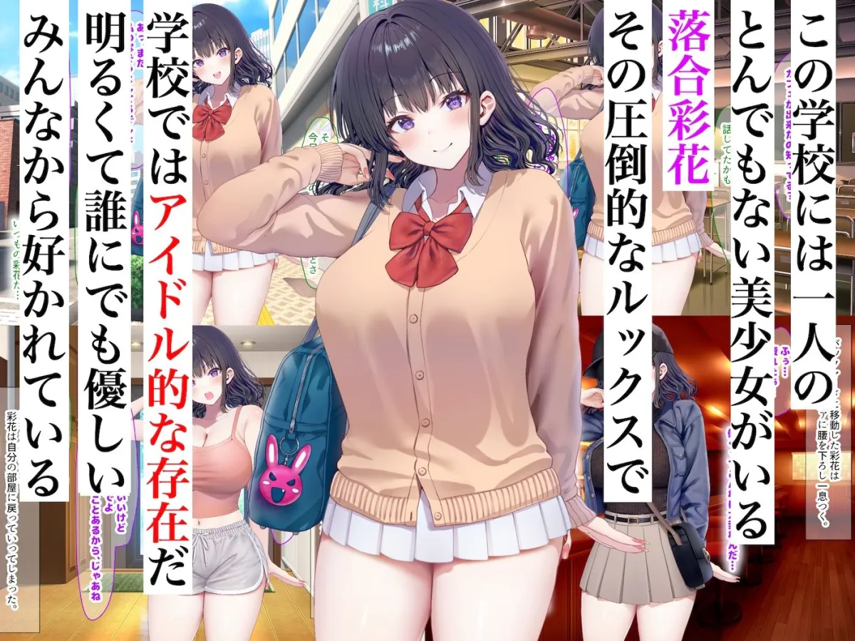 クラスのアイドルはエロ配信者〜人前で犯され中出しされ悦び喘ぐ変態女へと変貌した俺の幼馴染〜 クラスのアイドルはエロ配信者〜人前で犯され中出しされ悦び喘ぐ変態女へと変貌した俺の幼馴染〜