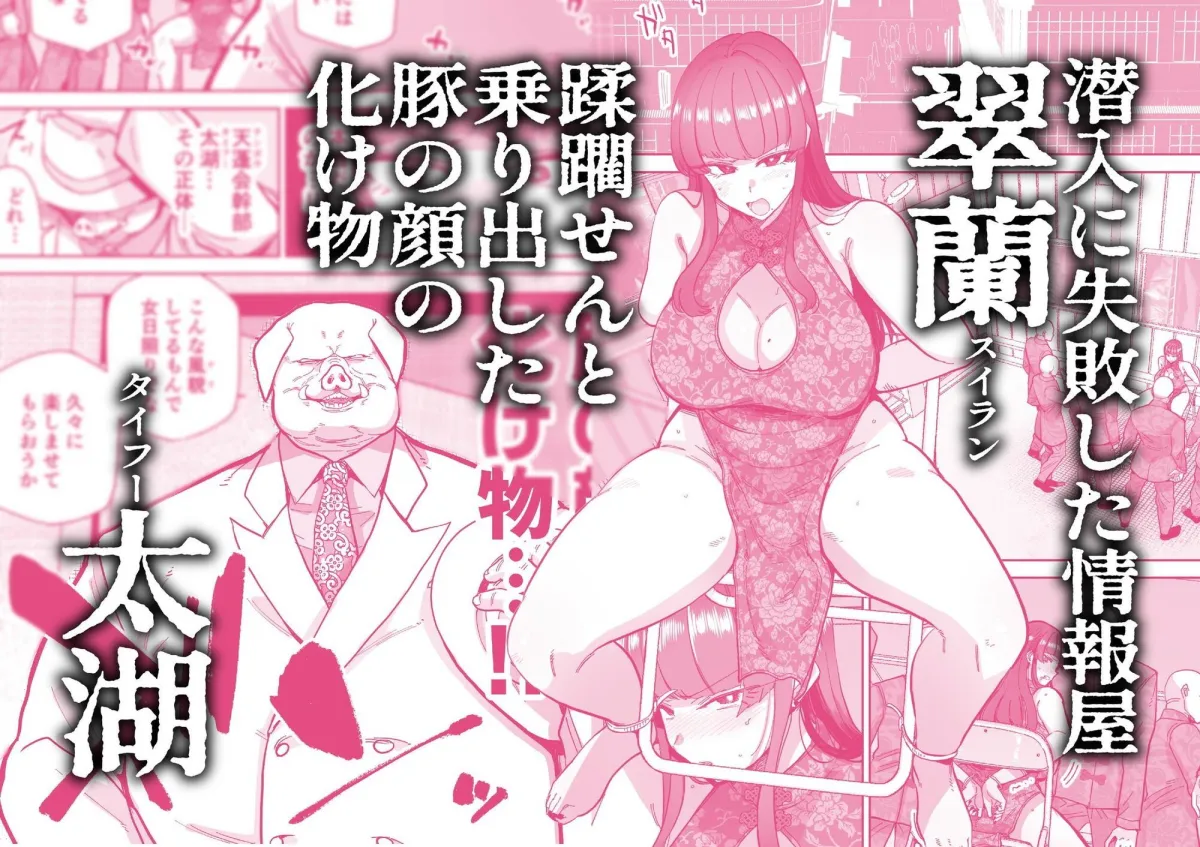 雌豚紋紋 雌豚紋紋