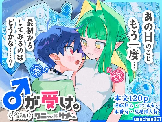 ♂が受け。ワニちゃん×サメくん後編 ♂が受け。ワニちゃん×サメくん後編