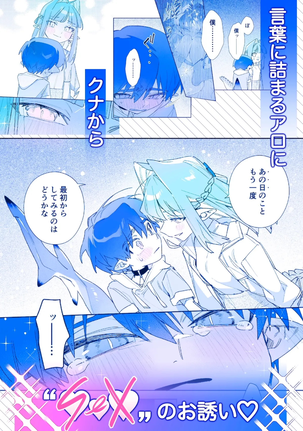 ♂が受け。ワニちゃん×サメくん後編 ♂が受け。ワニちゃん×サメくん後編